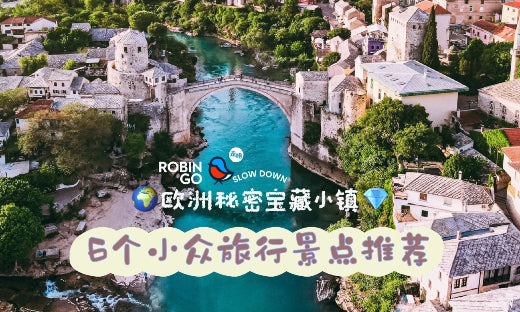 欧洲小众最美小镇: 6个欧游秘密宝藏景点推荐